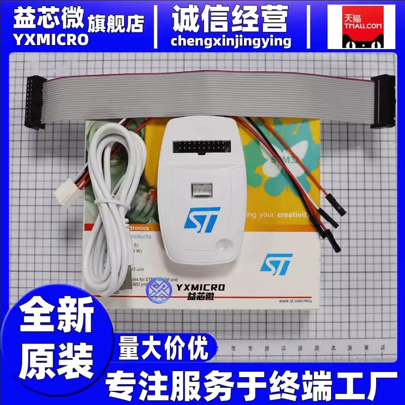 ST-LINK V2 STLINK STM8 STM32下载器仿真器烧写编程调试STLINKV2