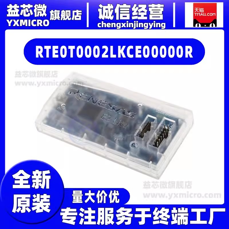 RTE0T0002LKCE00000R E2 LITE DEBUGGER 编程器 仿真器 调试器