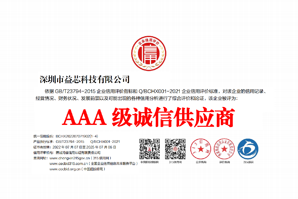 AAA 级诚信供应商