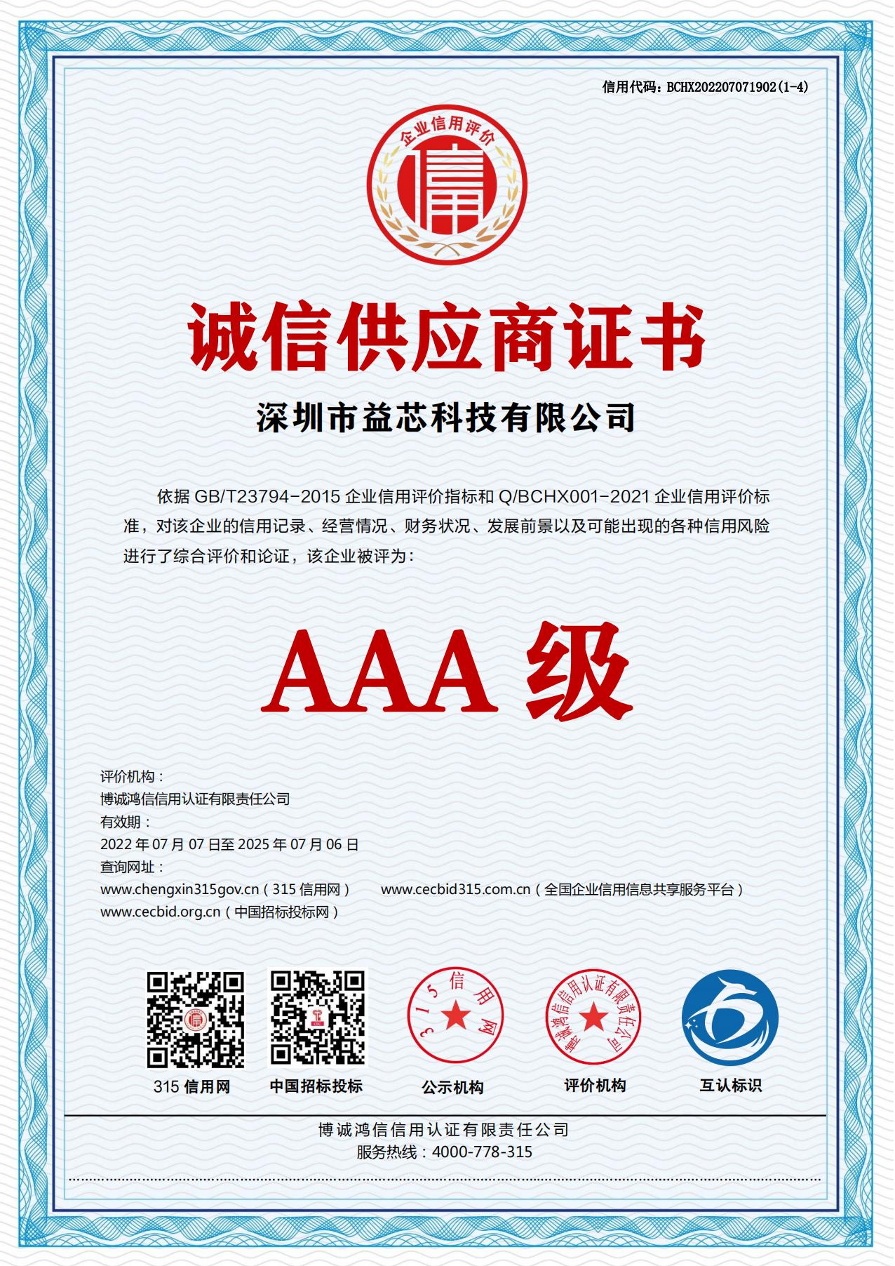 诚信供应商.jpg