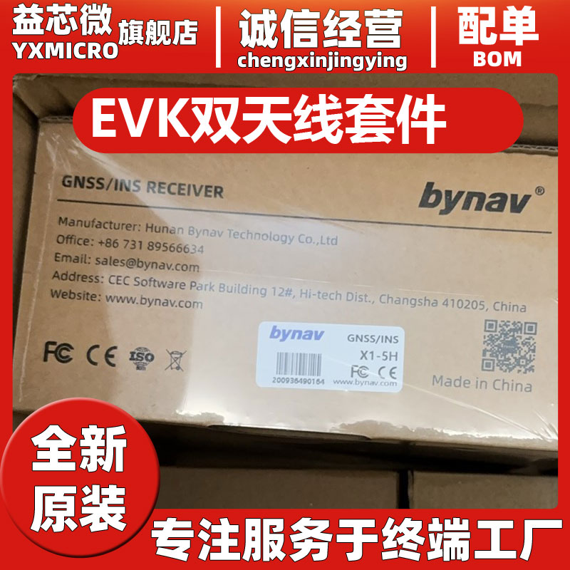 bynav北云A1-3L板卡+EVK双天线套件+DTU套件 X1-5S GPS 雷达