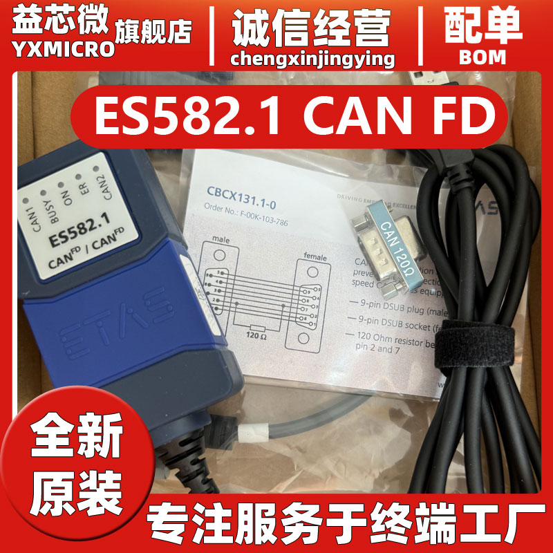 ES582.1 ETAS ES582-USB CAN总线接口双通道支持CAN FD V1转换器