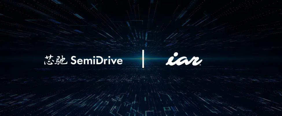 IAR全面支持芯驰科技E3系列车规MCU产品E3119/E3118